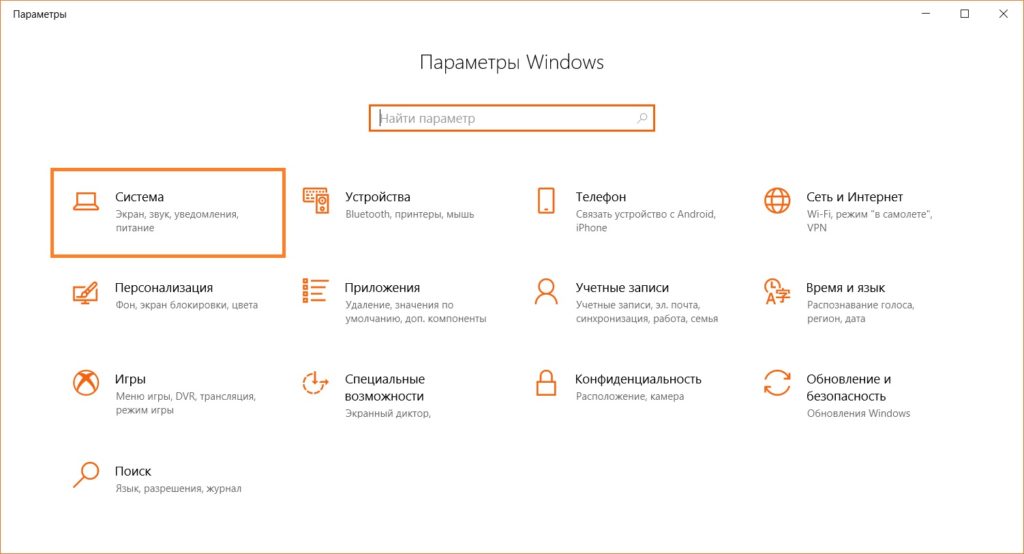 Панель управления в Windows 10