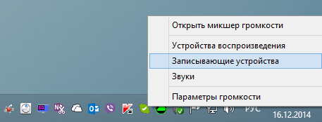 Записывающие устройства Windows 7, Windows 8