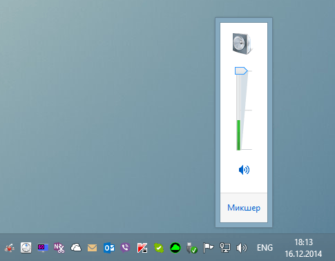 Уровень громкости звука в Windows 7, Windows 8