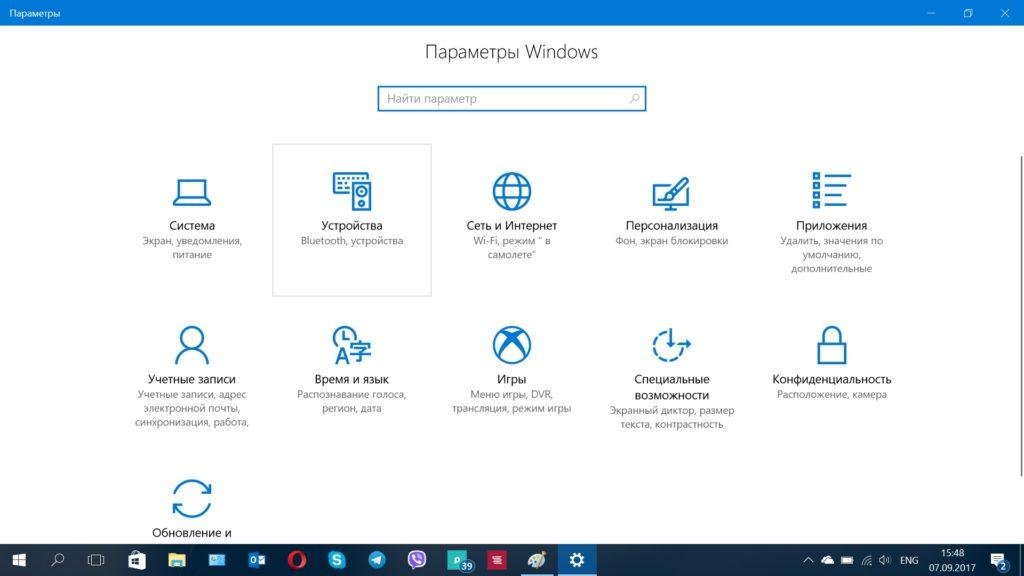 Панель управления Windows 10 - Bluetooth