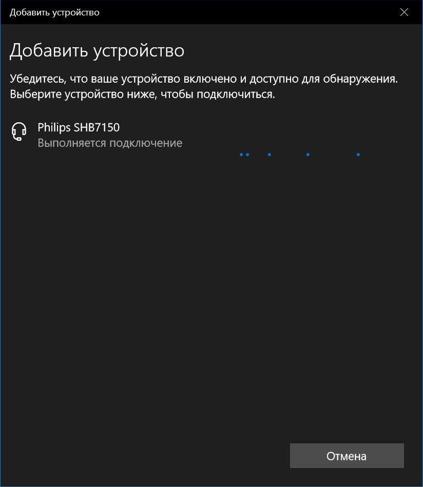 Выполняется финальная стадия сопряжения беспроводных Bluetooth наушников с компьютером