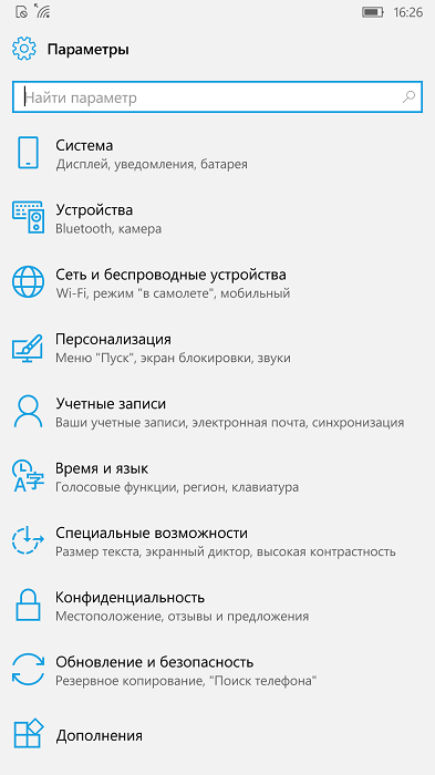 Панель управления Windows Mobile 10