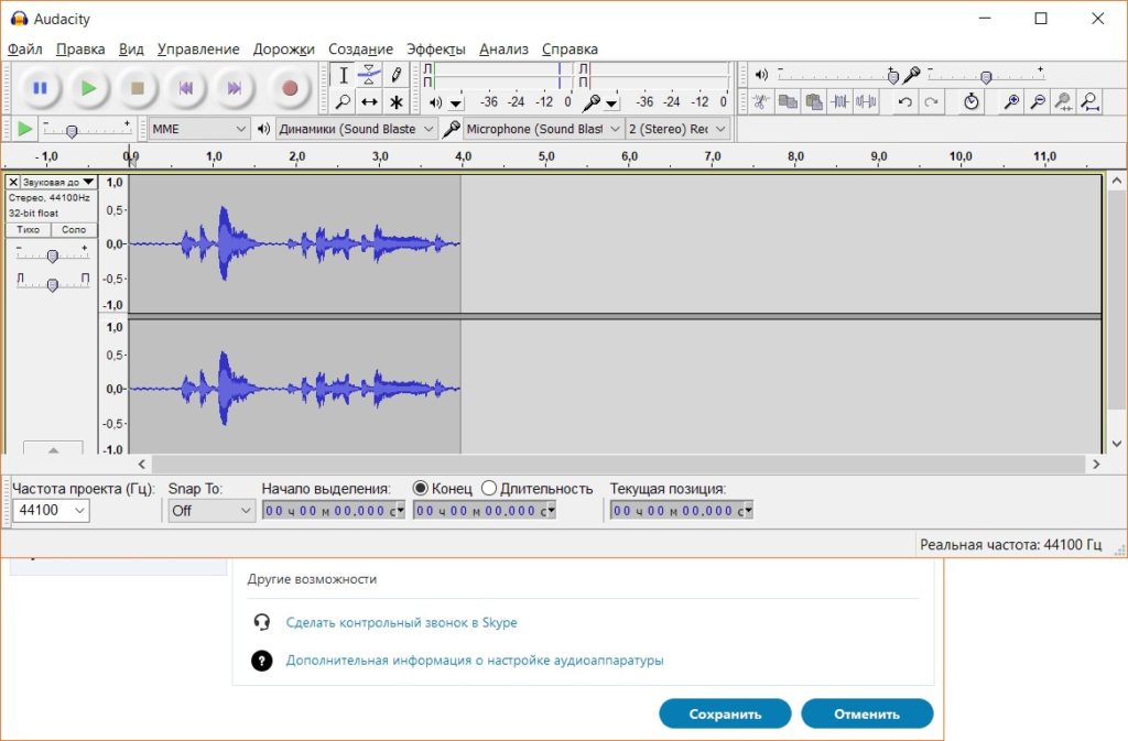 Пример проверки уровня громкости микрофона в Audacity