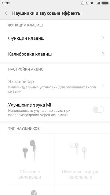 Раздел улучшение звука Mi в телефоне Xiaomi на Android