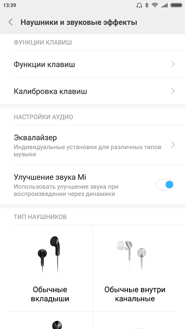 Эквалайзер в телефоне Xiaomi на Android