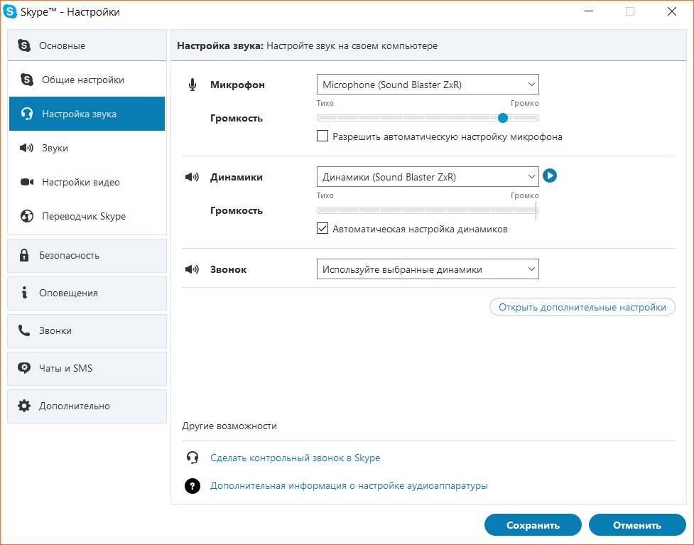 xsplit no sound in skype