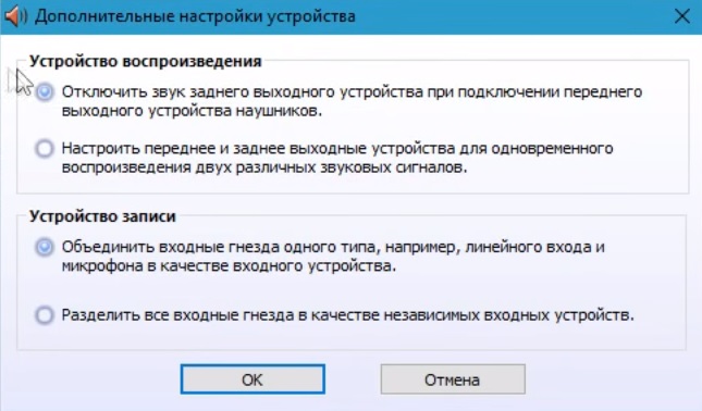 Дополнительные настройки звуковой карты Realtek