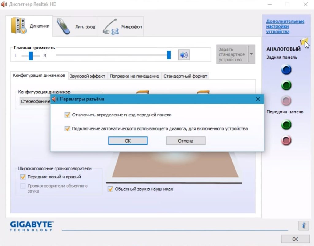 параметры разъёма звуковой карты realtek