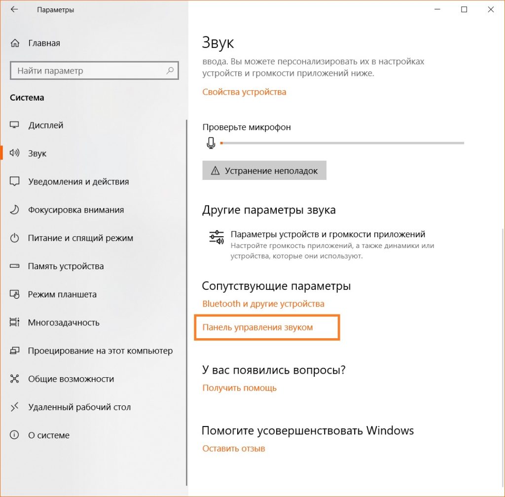 Переход в панель управления звуком в Windows 10