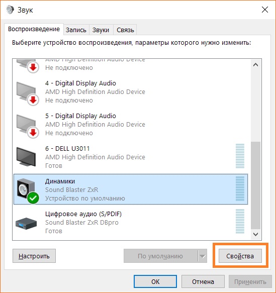 Выбор свойств звукового устройства в Windows 10