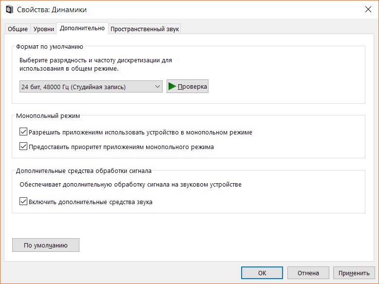Дополнительные средства звука. Включить дополнительные средства звука. Дополнительные средства обработки сигнала на звуковом устройстве. Как на Windows 10 подключить наушники.