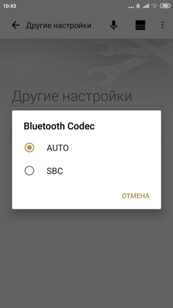 Выбор кодека Bluetooth в Sony Music Center