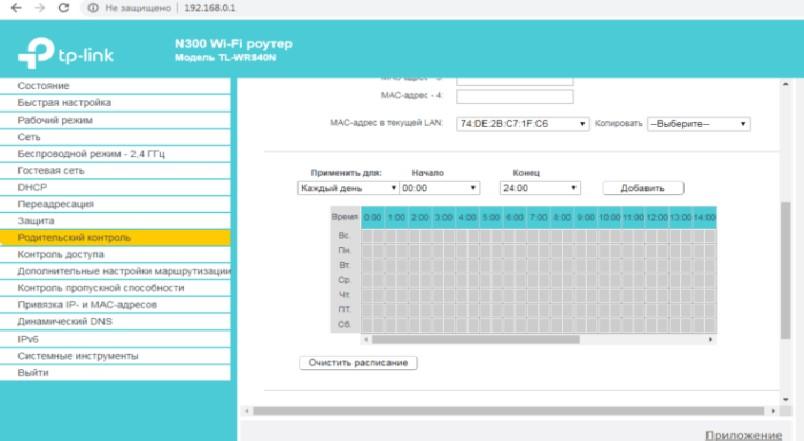 Можно ли настроить роутер чтобы интернет отключился ночью