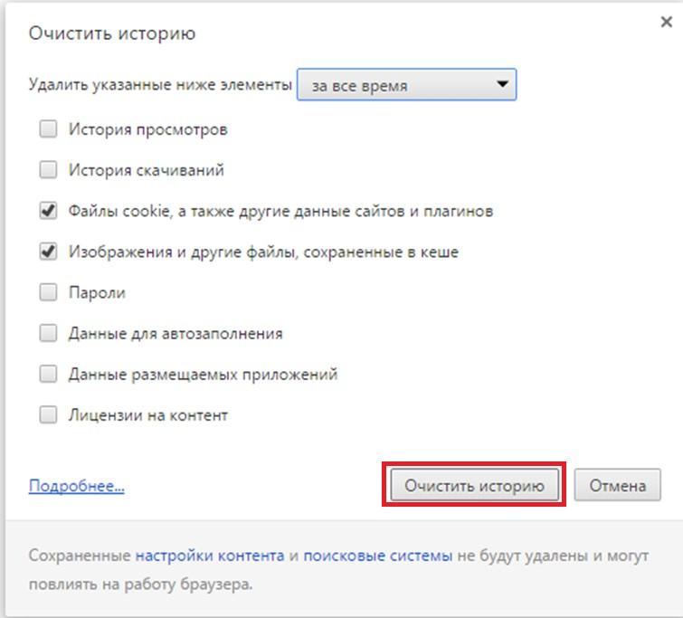 Как почистить историю браузера на ноутбуке