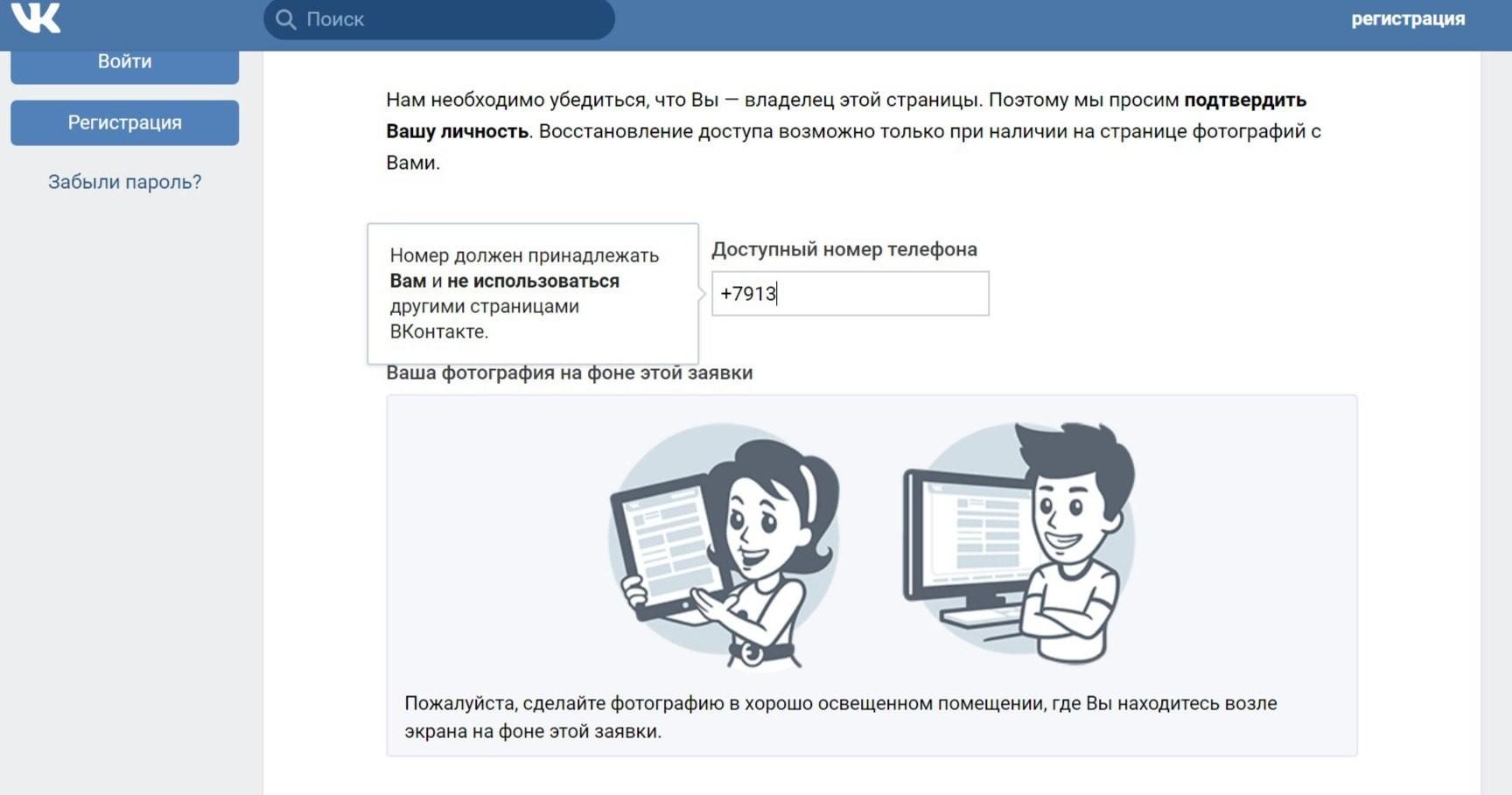 Этого создавать на ваш. Восстановление страницы. Восстановление страницы ВКОНТАКТЕ. Восстановление доступа к странице. Заявка на восстановление страницы.