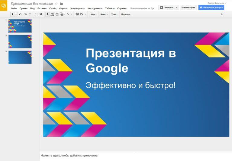 В чем google презентации схожи с powerpoint