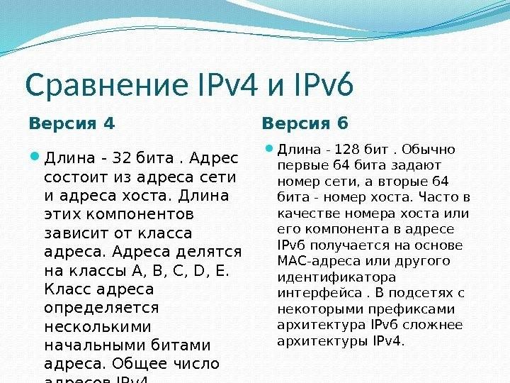 IPV6 и IPV4: что это и в чем разница