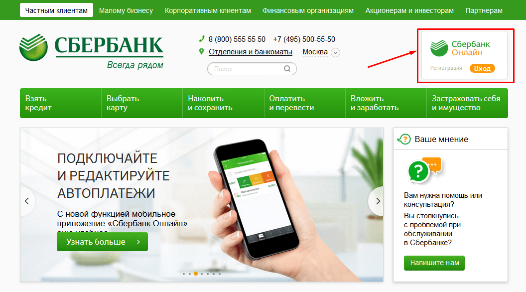 Sberbank ru установить сертификат. Сбербанк. Веб-версия Сбербанк. Сбербанк Старая версия.