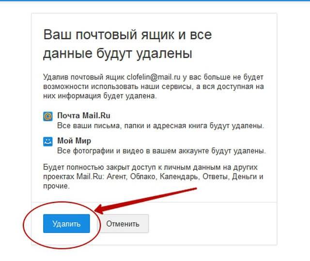 Удали почтовый ящик. Как удалить почту. Электронная почта удалить. Удалить электронную почту. Как удалить почтовый ящик mail.