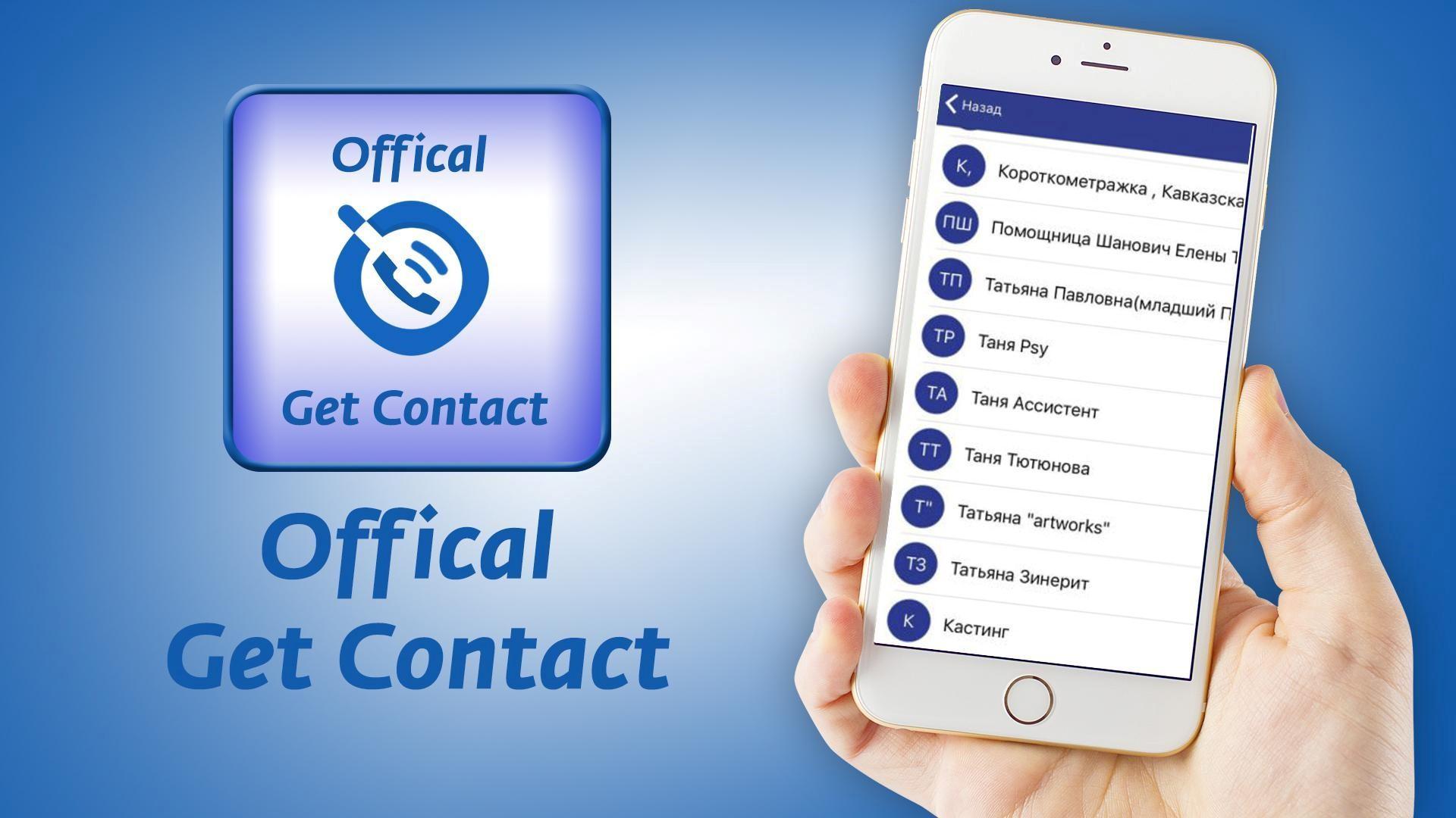 Мобильное приложение Get Contract – как оно работает