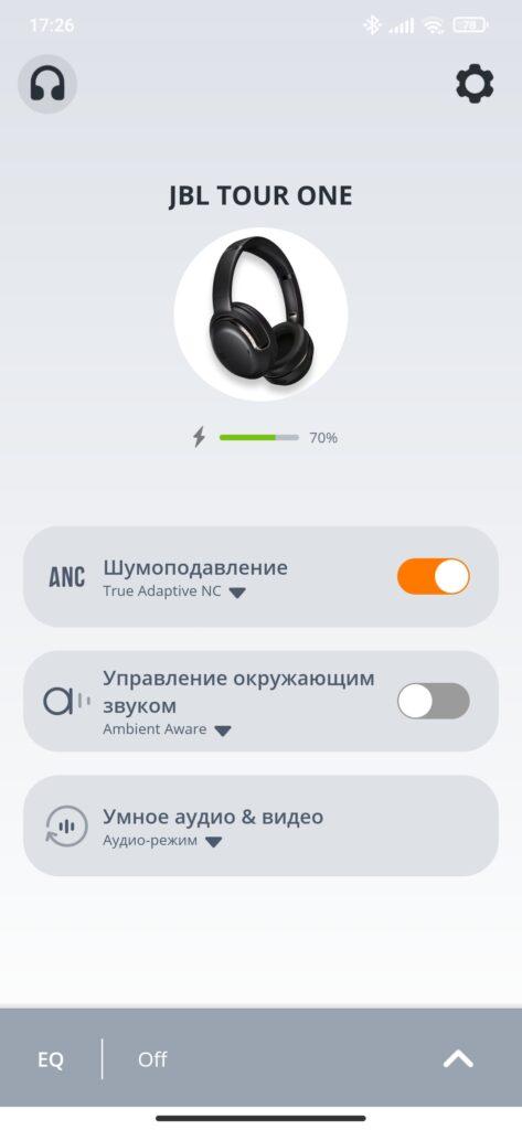 Приложение для JBL Tour One